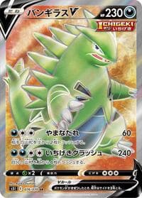 Tyranitar V - S5I: Single Strike Master - Pokemon Japan card