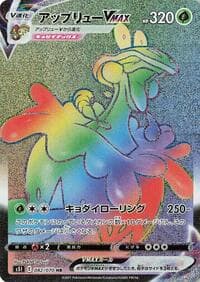 Flapple VMAX - S5I: Single Strike Master - Pokemon Japan card