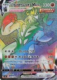 Single Strike Urshifu VMAX - S5I: Single Strike Master - Pokemon Japan card