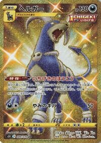 Houndoom - S5I: Single Strike Master - Pokemon Japan card