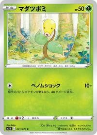 Bellsprout - S5R: Rapid Strike Master - Pokemon Japan card