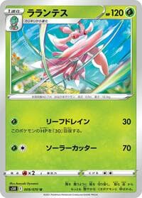 Lurantis - S5R: Rapid Strike Master - Pokemon Japan card