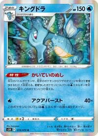 Kingdra - S5R: Rapid Strike Master - Pokemon Japan card