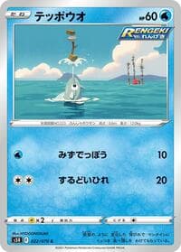 Remoraid - S5R: Rapid Strike Master - Pokemon Japan card