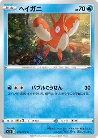 Corphish - S5R: Rapid Strike Master - Pokemon Japan card