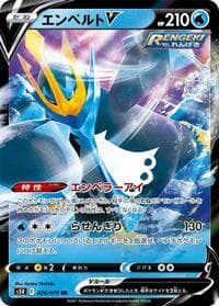 Empoleon V - S5R: Rapid Strike Master - Pokemon Japan card
