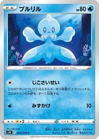 Frillish - S5R: Rapid Strike Master - Pokemon Japan card