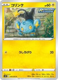 Shinx - S5R: Rapid Strike Master - Pokemon Japan card
