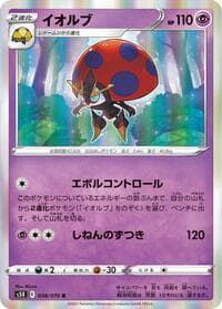 Orbeetle - S5R: Rapid Strike Master - Pokemon Japan card