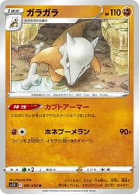 Marowak - S5R: Rapid Strike Master - Pokemon Japan card