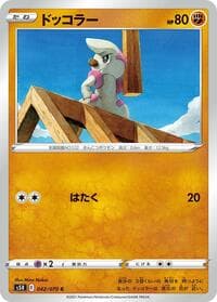 Timburr - S5R: Rapid Strike Master - Pokemon Japan card
