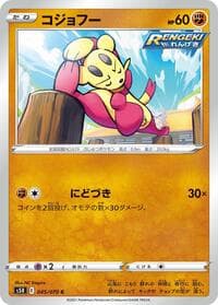 Mienfoo - S5R: Rapid Strike Master - Pokemon Japan card