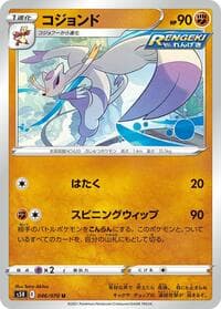 Mienshao - S5R: Rapid Strike Master - Pokemon Japan card