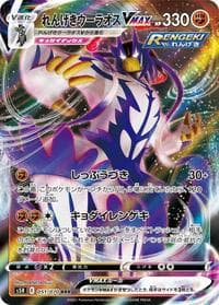 Rapid Strike Urshifu VMAX - S5R: Rapid Strike Master - Pokemon Japan card