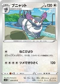 Purugly - S5R: Rapid Strike Master - Pokemon Japan card