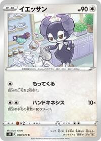 Indeedee - S5R: Rapid Strike Master - Pokemon Japan card