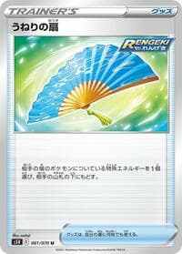 Fan of Waves - S5R: Rapid Strike Master - Pokemon Japan card