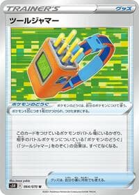 Tool Jammer - S5R: Rapid Strike Master - Pokemon Japan card