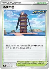 Tower of Waters - S5R: Rapid Strike Master - Pokemon Japan card