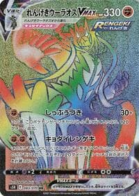 Rapid Strike Urshifu VMAX - S5R: Rapid Strike Master - Pokemon Japan card