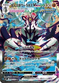 Rapid Strike Urshifu VMAX - S5R: Rapid Strike Master - Pokemon Japan card
