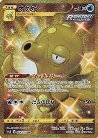 Octillery - S5R: Rapid Strike Master - Pokemon Japan card