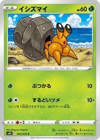 Dwebble - S6H: Silver Lance - Pokemon Japan card