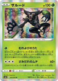 Zarude - S6H: Silver Lance - Pokemon Japan card
