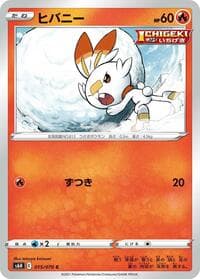 Scorbunny - S6H: Silver Lance - Pokemon Japan card