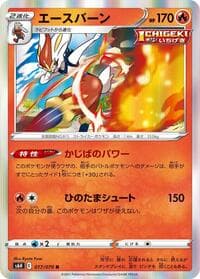 Cinderace - S6H: Silver Lance - Pokemon Japan card