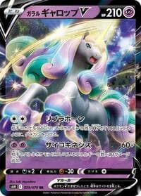 Galarian Rapidash V - S6H: Silver Lance - Pokemon Japan card