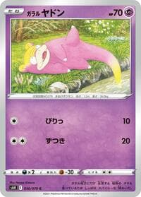 Galarian Slowpoke - S6H: Silver Lance - Pokemon Japan card