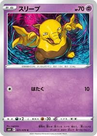 Drowzee - S6H: Silver Lance - Pokemon Japan card