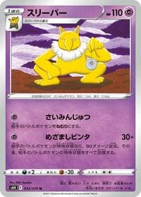 Hypno - S6H: Silver Lance - Pokemon Japan card