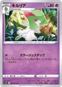 Kirlia - S6H: Silver Lance - Pokemon Japan card