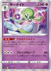 Gardevoir - S6H: Silver Lance - Pokemon Japan card