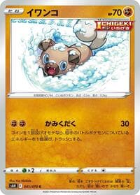 Rockruff - S6H: Silver Lance - Pokemon Japan card
