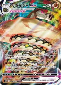 Sandaconda VMAX - S6H: Silver Lance - Pokemon Japan card