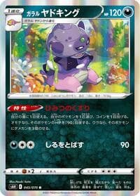 Galarian Slowking - S6H: Silver Lance - Pokemon Japan card