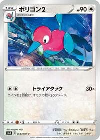 Porygon2 - S6H: Silver Lance - Pokemon Japan card