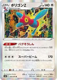 Porygon-Z - S6H: Silver Lance - Pokemon Japan card