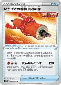 Single Strike Scroll of Piercing - S6H: Silver Lance - Pokemon Japan card
