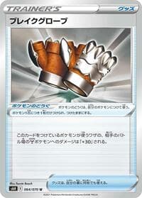 Crushing Gloves - S6H: Silver Lance - Pokemon Japan card