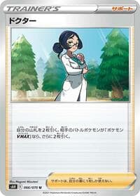 Doctor - S6H: Silver Lance - Pokemon Japan card