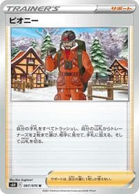 Peony - S6H: Silver Lance - Pokemon Japan card