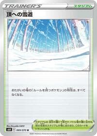 Path to the Peak - S6H: Silver Lance - Pokemon Japan card