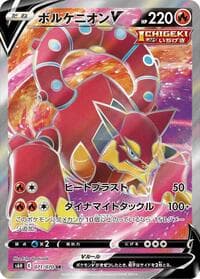 Volcanion V - S6H: Silver Lance - Pokemon Japan card
