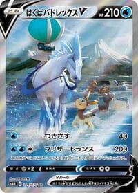 Ice Rider Calyrex V - S6H: Silver Lance - Pokemon Japan card