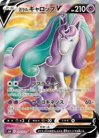 Galarian Rapidash V - S6H: Silver Lance - Pokemon Japan card