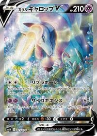 Galarian Rapidash V - S6H: Silver Lance - Pokemon Japan card